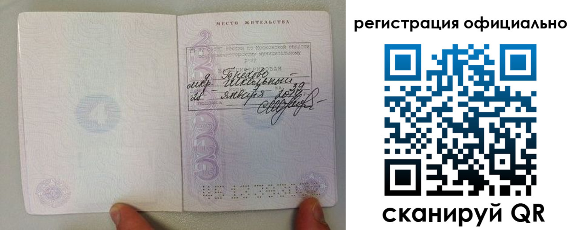 прописка для кредита в Удомле