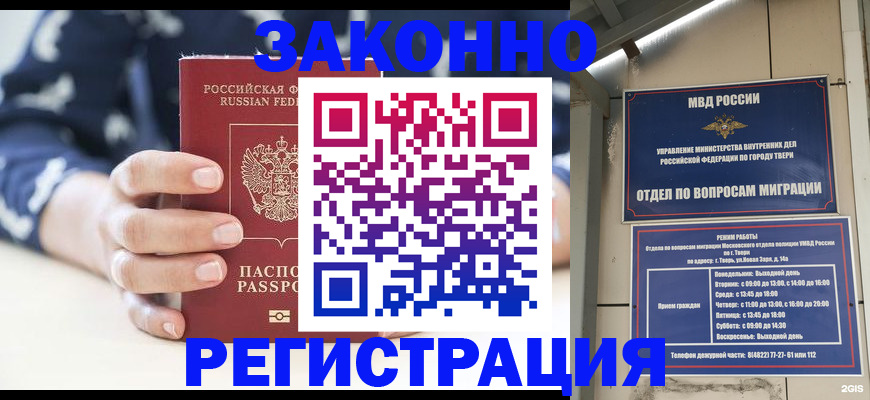 прописка иностранных граждан в Удомле