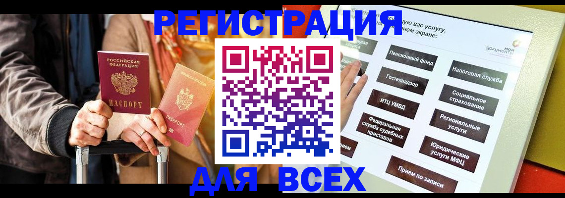временная регистрация законно в Удомле